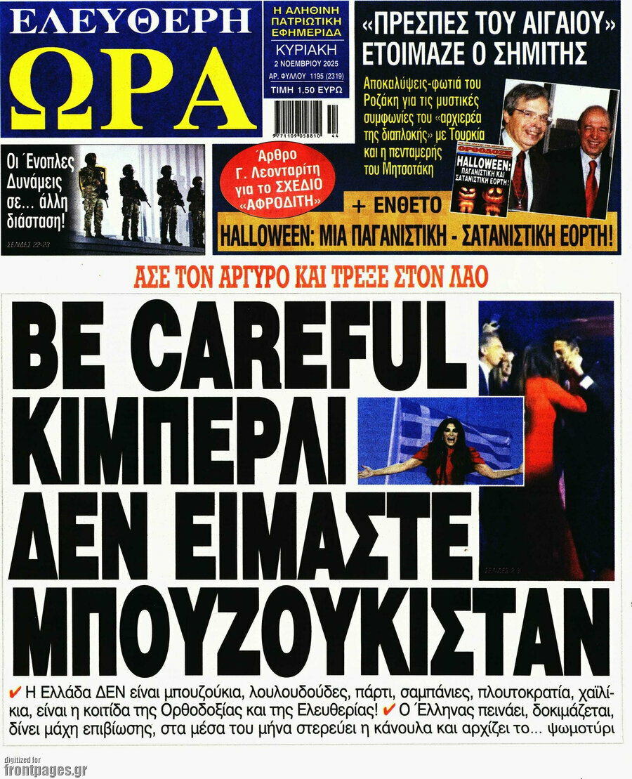 Ελεύθερη ώρα