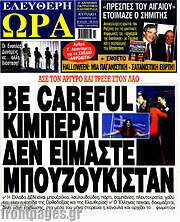 /Ελεύθερη ώρα