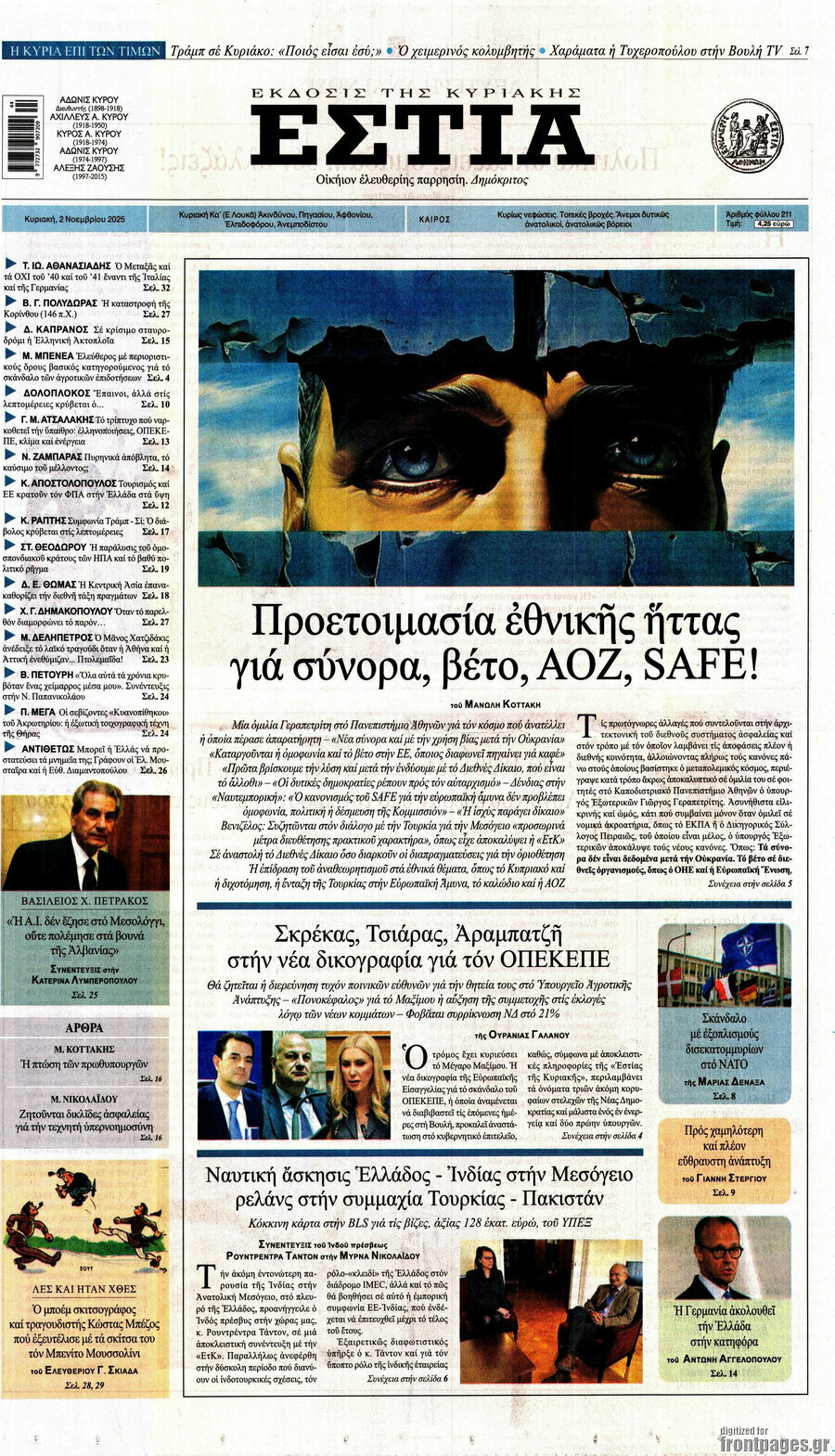 Εστία