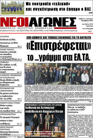 Πρωτοσέλιδο Νέοι Αγώνες