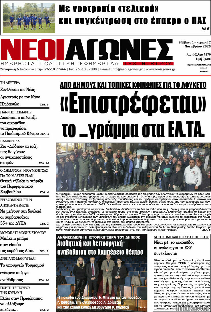 Νέοι Αγώνες