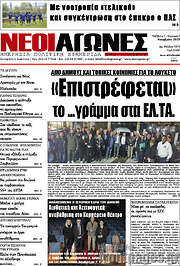 /Νέοι Αγώνες