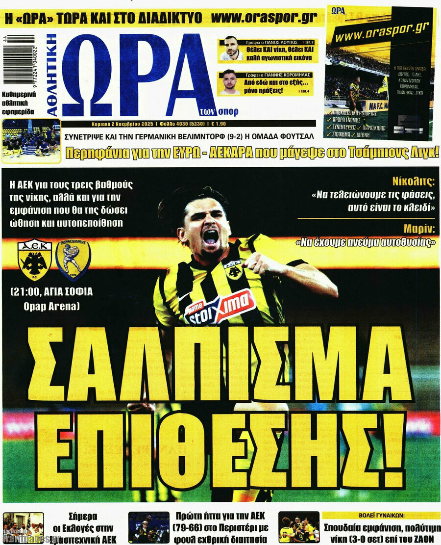Η Ώρα των Σπορ