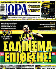 /Η Ώρα των Σπορ