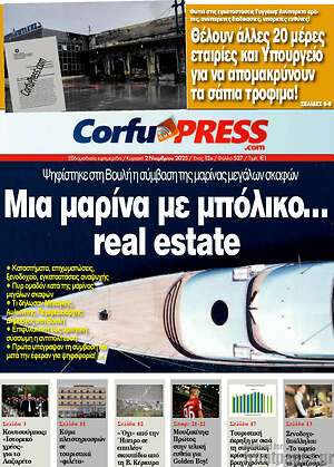 Πρωτοσέλιδο CorfuPress
