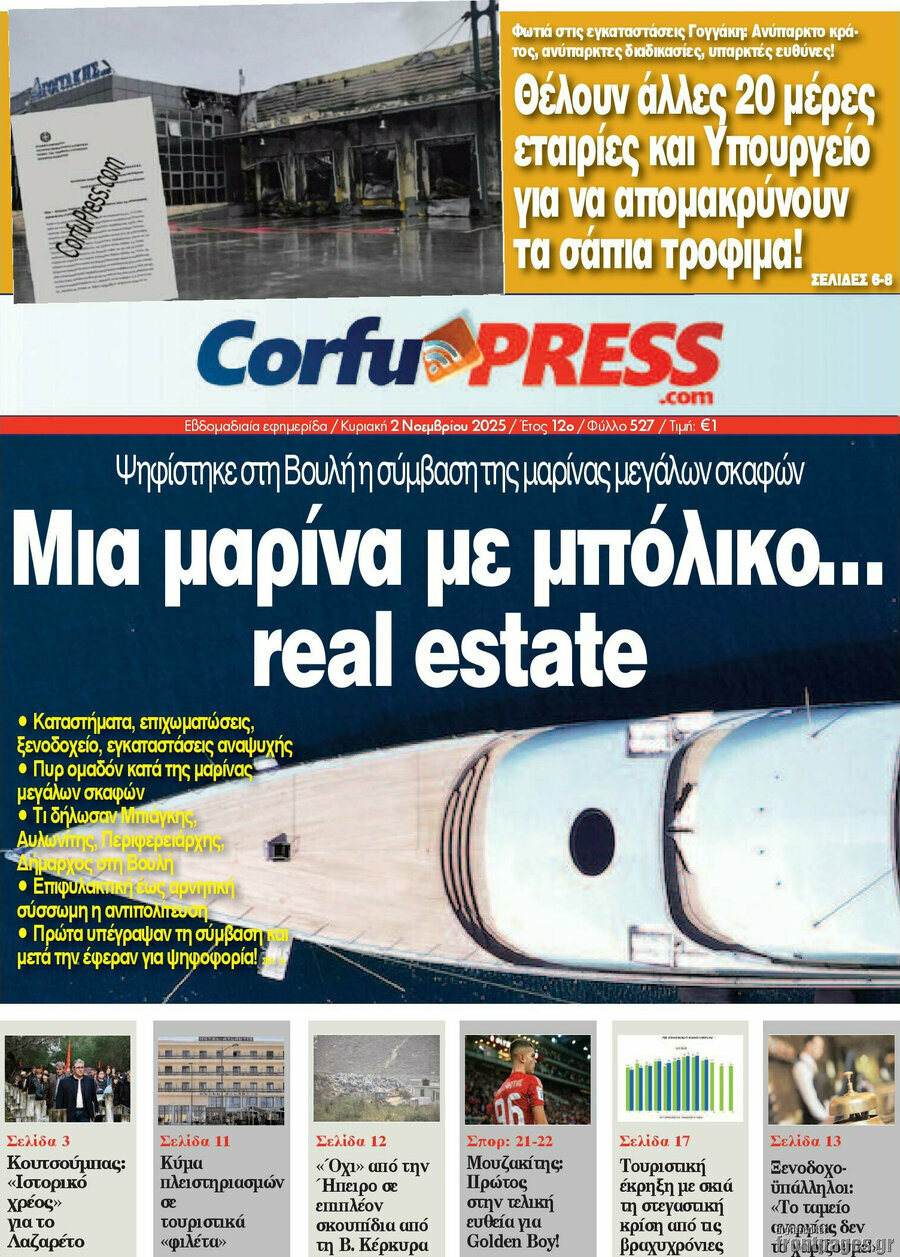 CorfuPress