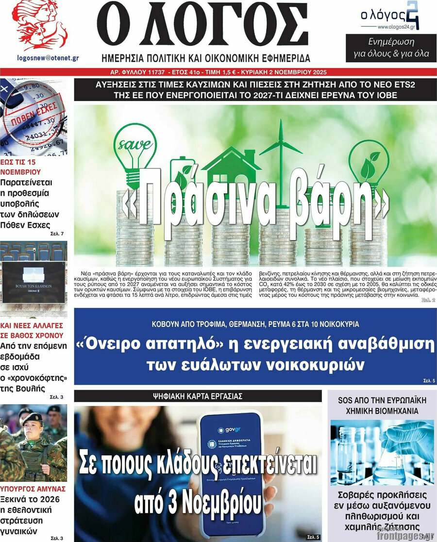 Ο Λόγος