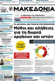 /Μακεδονία