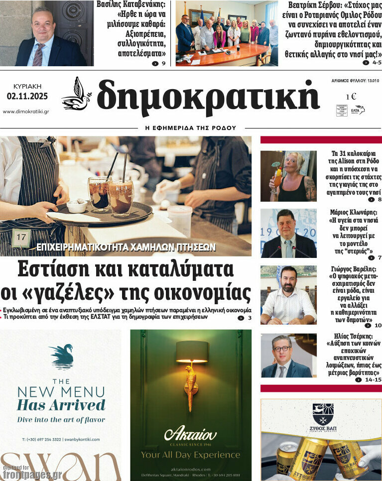 Δημοκρατική Ρόδου
