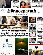 /Δημοκρατική Ρόδου