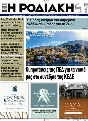 Πρωτοσέλιδο Η Ροδιακή