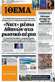/Πρώτο Θέμα