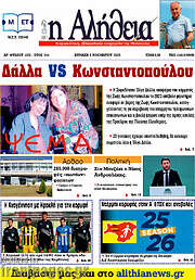 /Η Αλήθεια