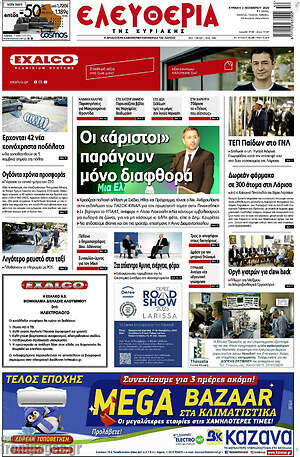 Πρωτοσέλιδο Ελευθερία