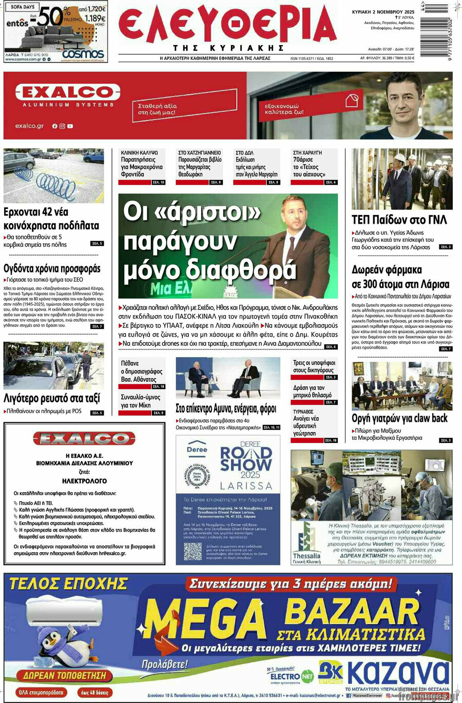 Ελευθερία