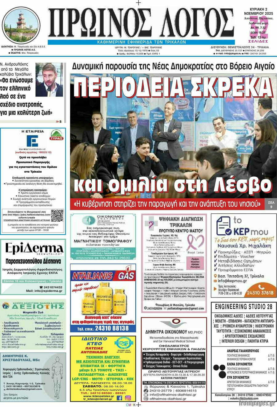 Πρωινός Λόγος