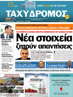 Πρωτοσέλιδο Ταχυδρόμος