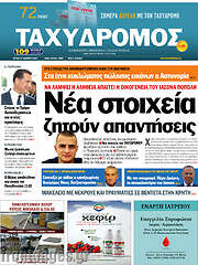 /Ταχυδρόμος