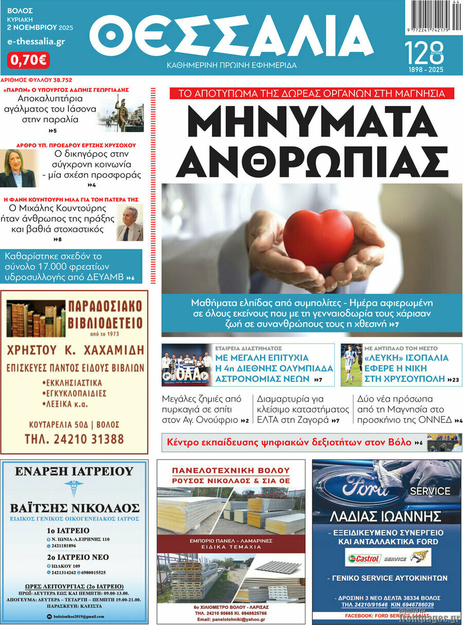 Θεσσαλία