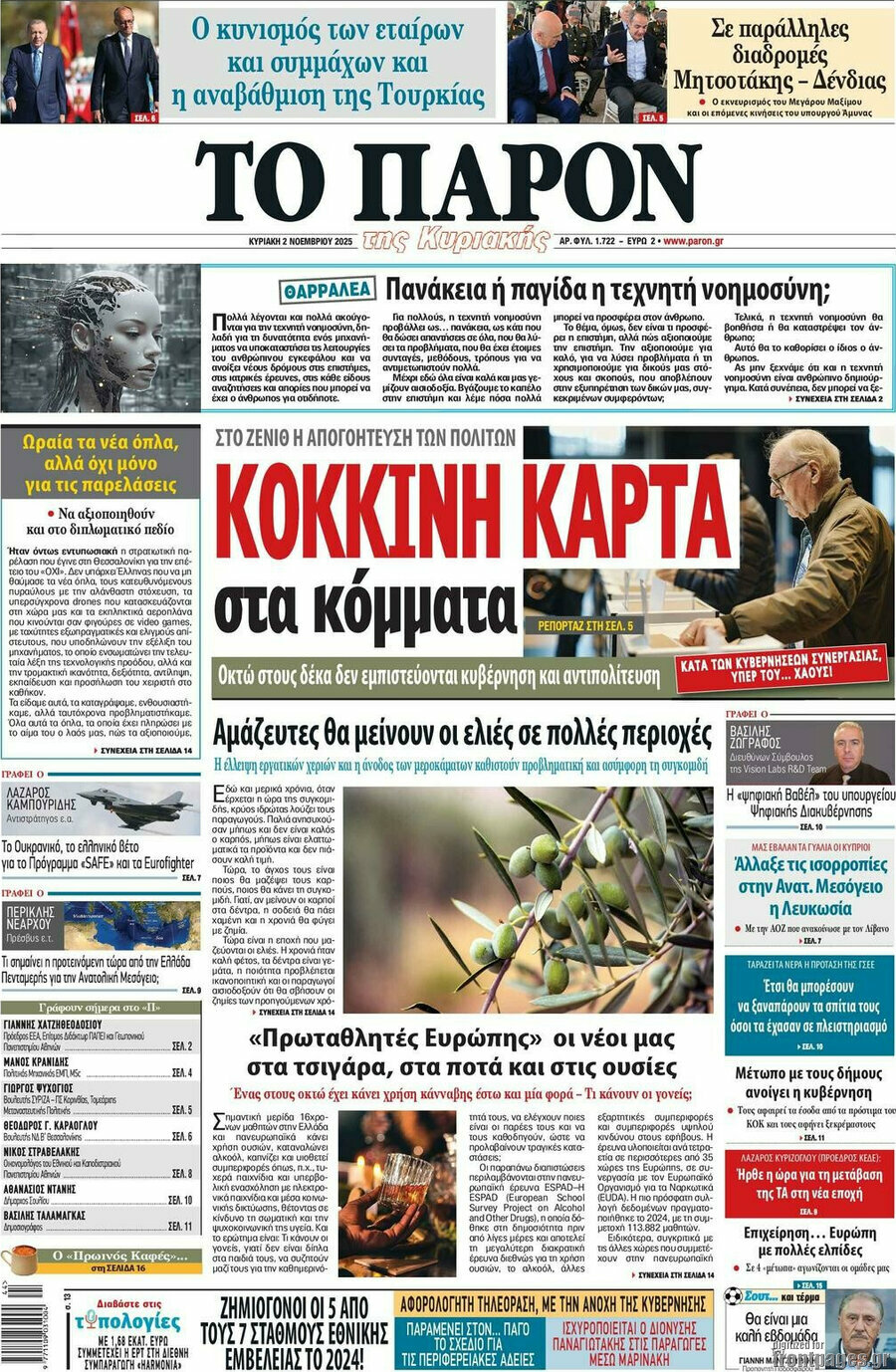 Το Παρόν