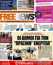 /Free News Αν. Αττικής