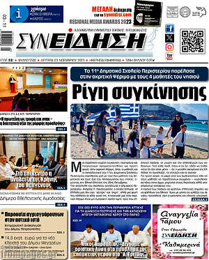 Πρωτοσέλιδο Συνείδηση