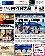 /Συνείδηση