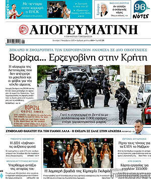 Απογευματινή: Βορίζια... Ερζεγοβίνη στην Κρήτη