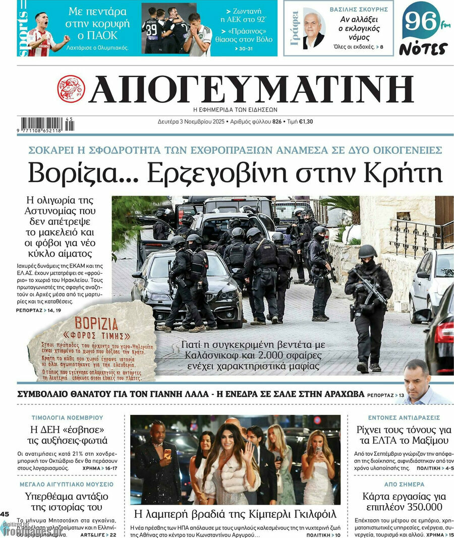 Απογευματινή