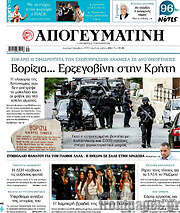 /Απογευματινή