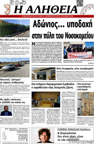 Πρωτοσέλιδο Η Αλήθεια