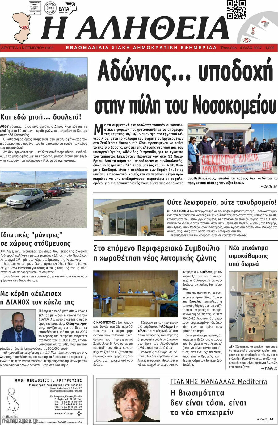 Η Αλήθεια