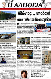 /Η Αλήθεια