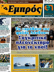 /Εμπρός
