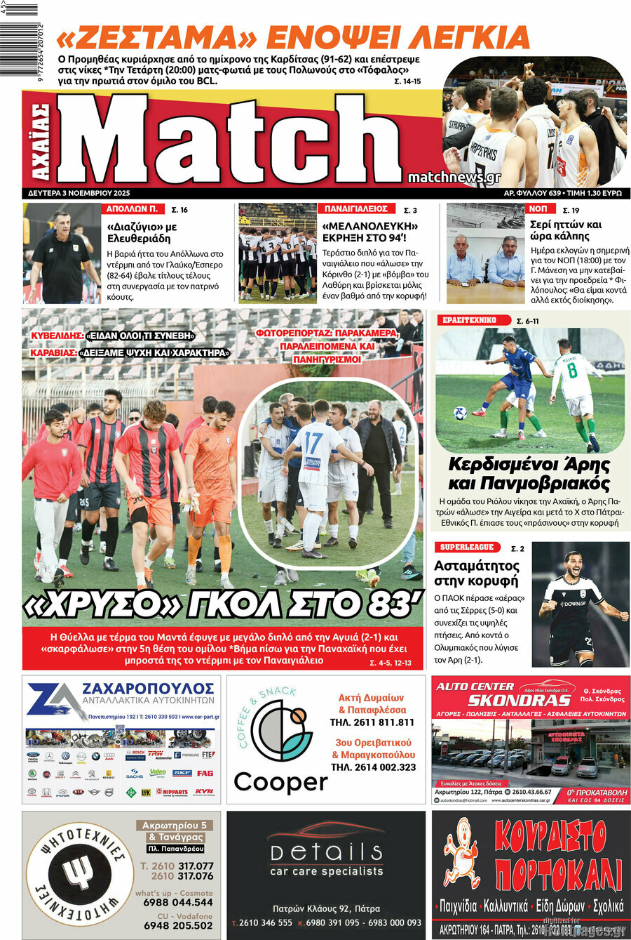 Match Αχαΐας