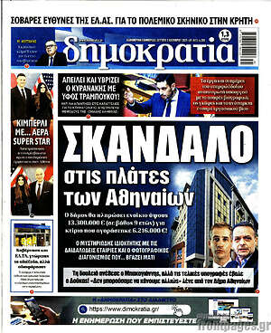 Πρωτοσέλιδο εφημερίδας Δημοκρατία - protoselida