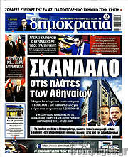 /Δημοκρατία