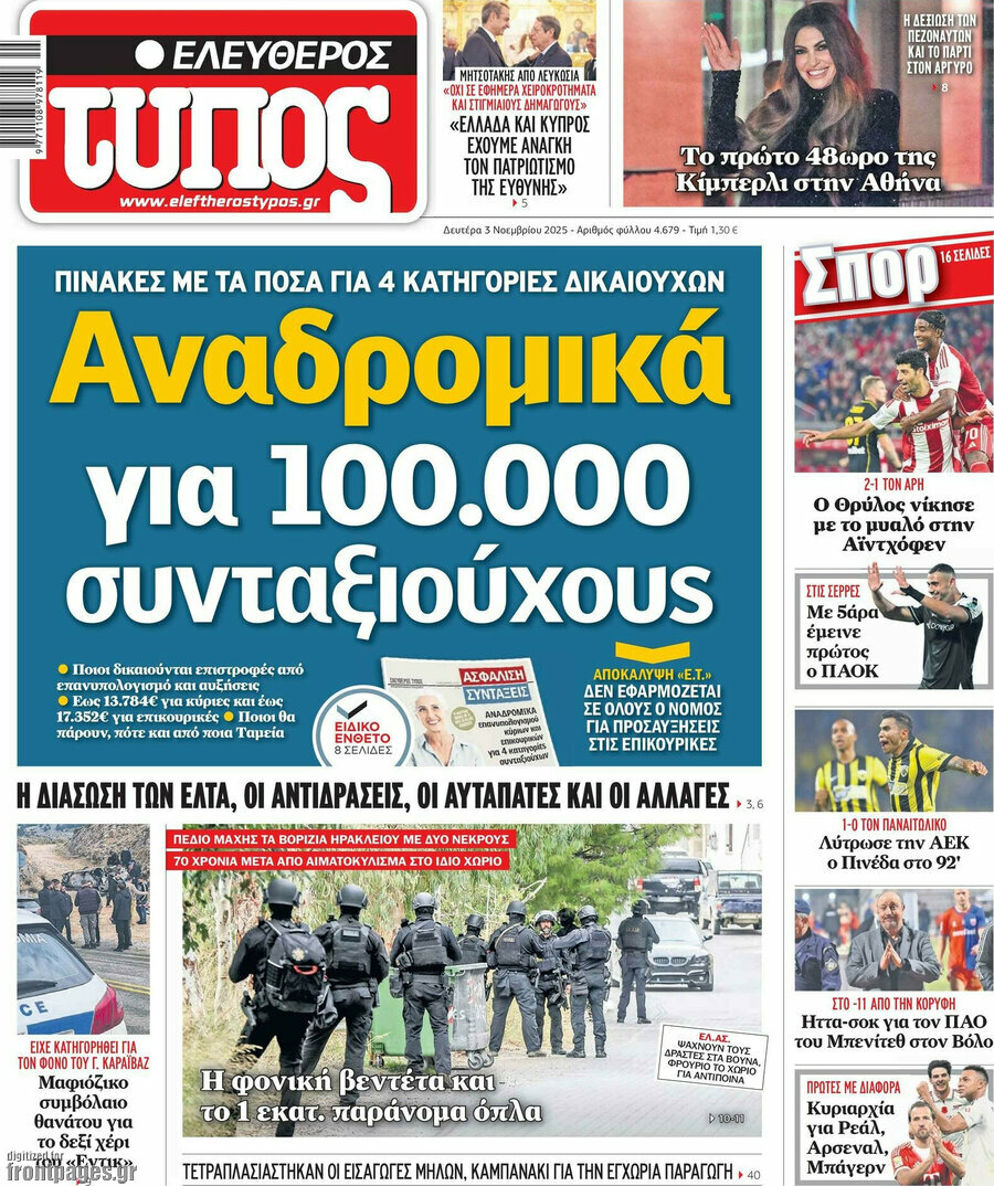 Ελεύθερος Τύπος