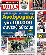 /Ελεύθερος Τύπος