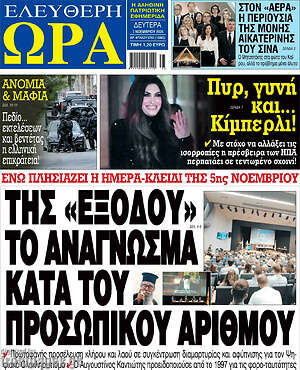 Πρωτοσέλιδο εφημερίδας Ελεύθερη ώρα - protoselida