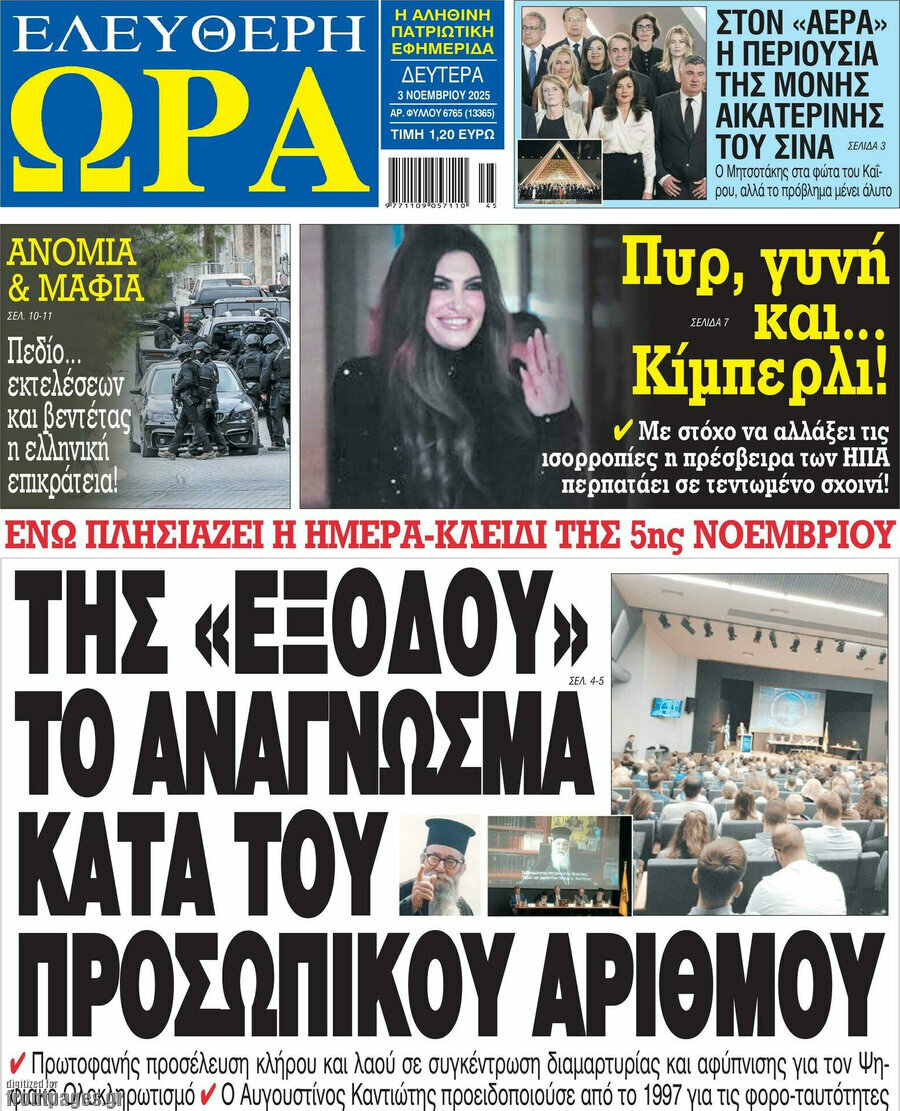 Ελεύθερη ώρα