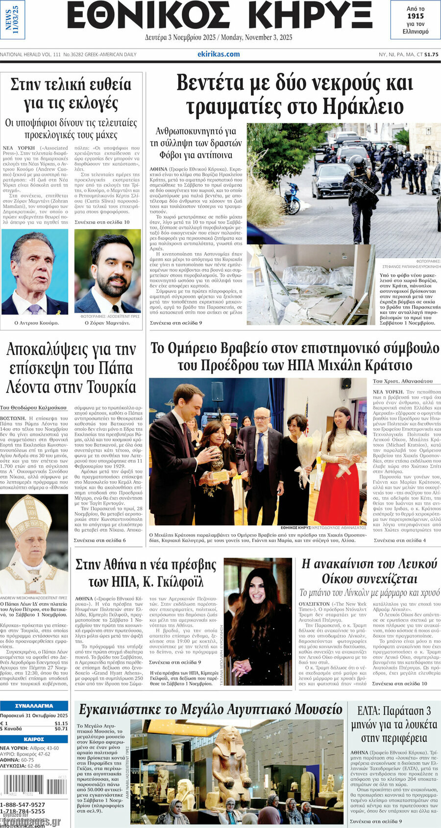 Εθνικός Κήρυξ