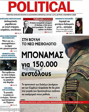 Πρωτοσέλιδο εφημερίδας Political - protoselida