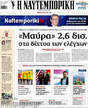 /Η Ναυτεμπορική