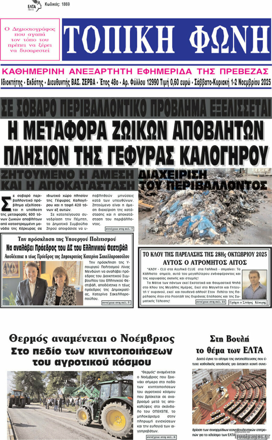 Τοπική Φωνή