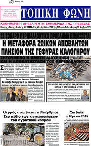 /Τοπική Φωνή