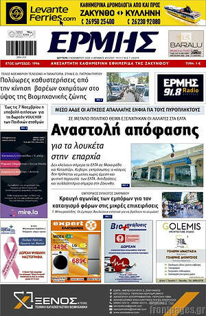 Πρωτοσέλιδο Ερμής