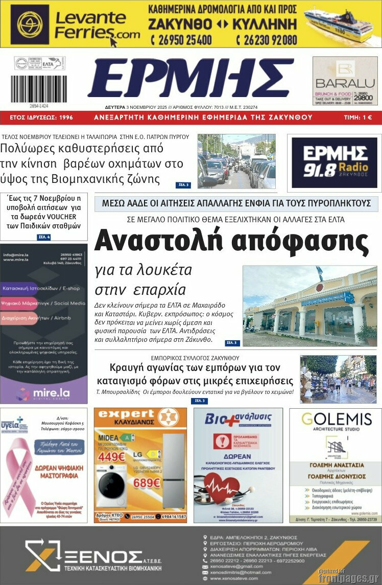 Ερμής
