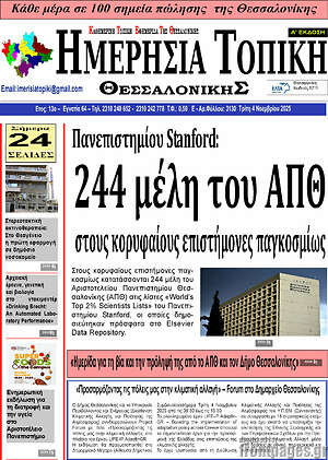 Πρωτοσέλιδο Ημερήσια Τοπική
