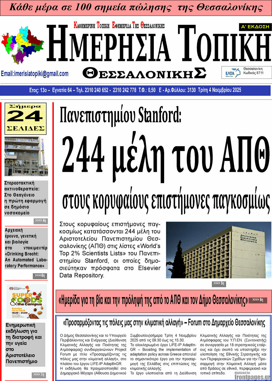 Ημερήσια Τοπική